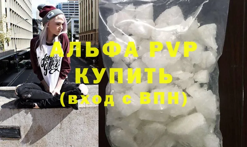 A PVP кристаллы  купить закладку  Боровск 